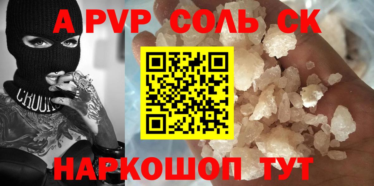 Белогорск  Альфа ПВП Crystall  А ПВП кристаллы  наркотики  Вход с VPN  Alpha PVP Соль 