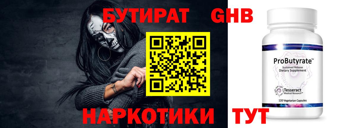 Белогорск  БУТИРАТ оксибутират  Вход с VPN 