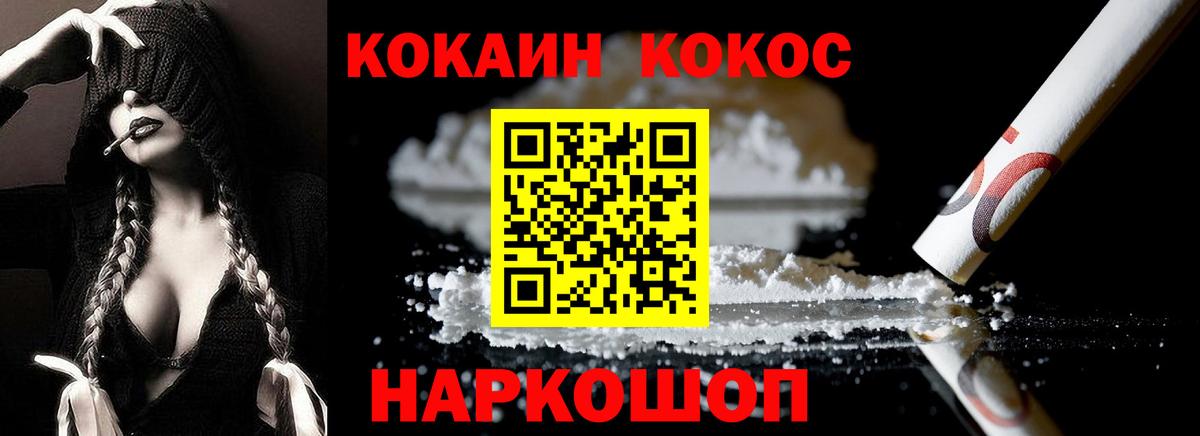 Белогорск  COCAIN 99%  Вход с VPN  КОКАИН Боливия 