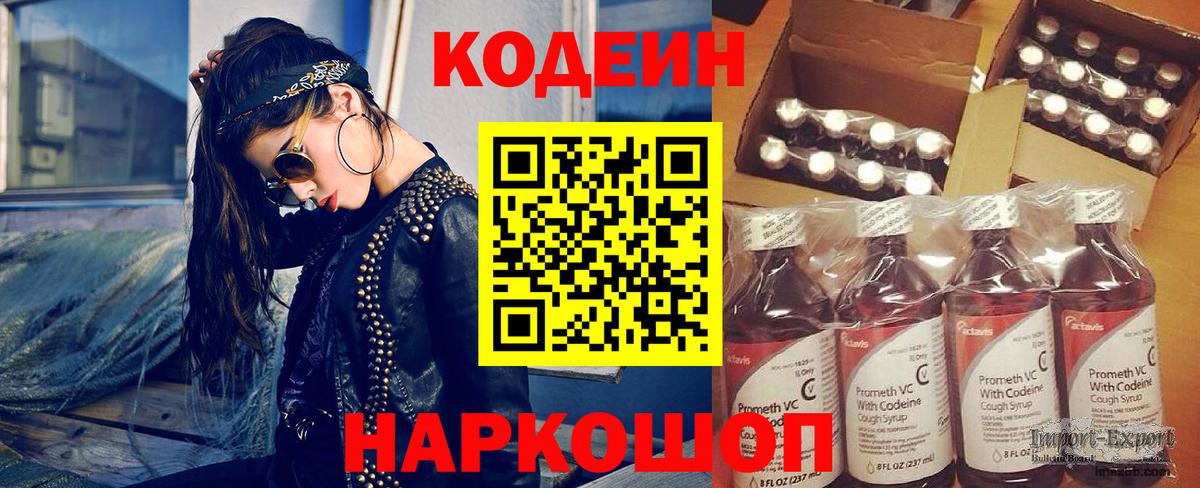 Кодеин напиток Lean (лин)  Вход с VPN  Кодеиновый сироп Lean Purple Drank  Белогорск 