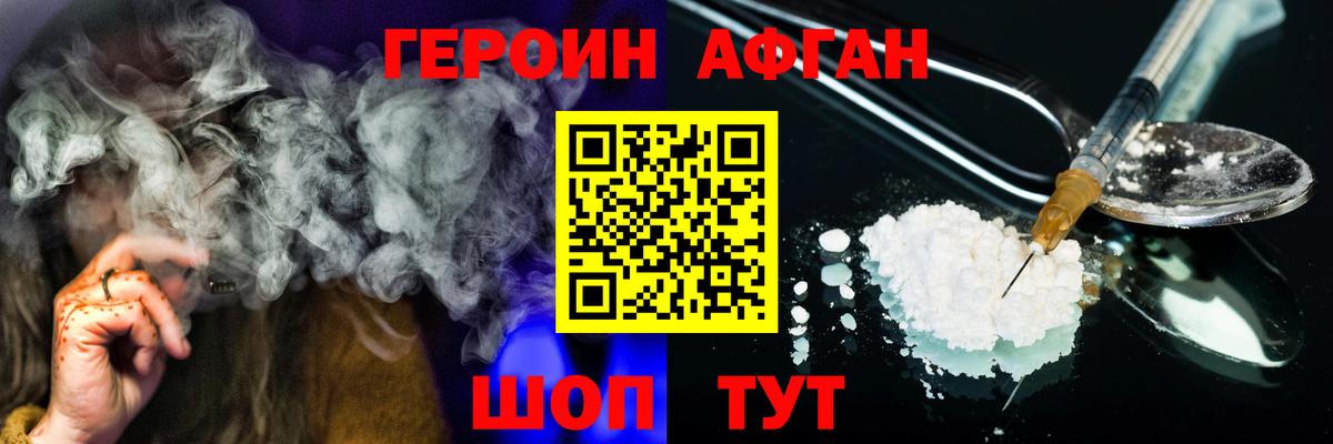 ГЕРОИН Heroin Белогорск