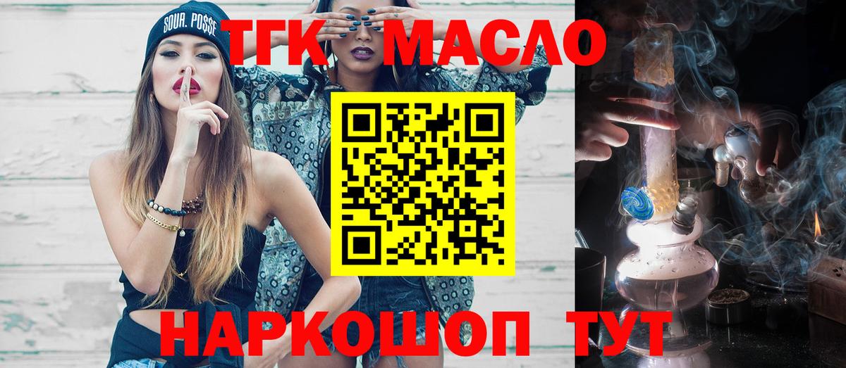 Белогорск  ТГК вейп  Вход с VPN  Дистиллят ТГК THC oil 